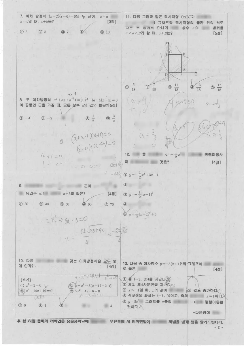 숭문중학교 (서울 마포구) 중등3 2023 1학기 기말 2페이지