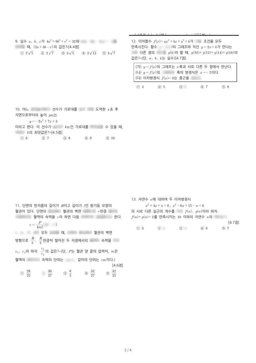 이화여자고등학교 (서울 중구) 고등1 2023 1학기 중간 2페이지