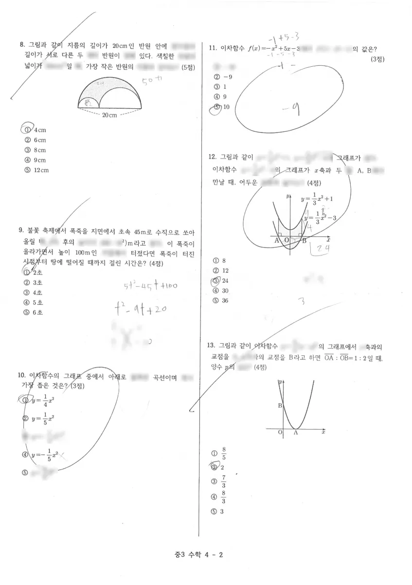 장자중학교 (경기 구리시) 중등3 2023 1학기 기말 2페이지
