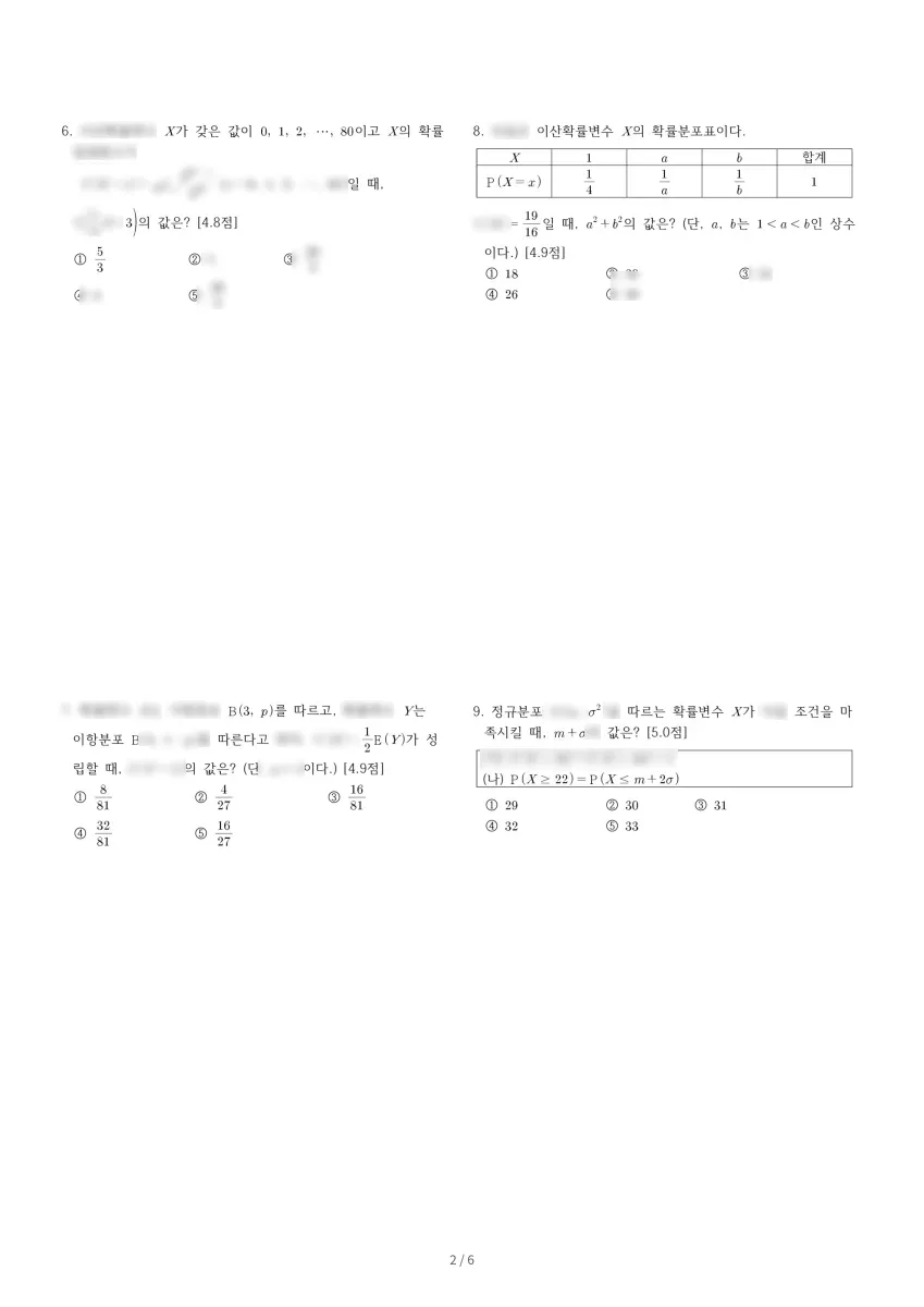백운고등학교 (경기 의왕시) 고등3 2023 1학기 기말 2페이지