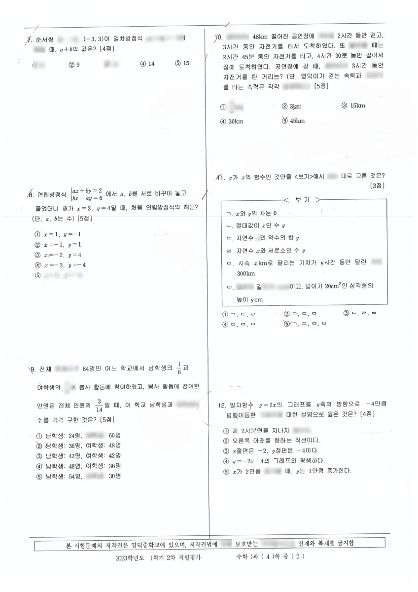 영덕중학교 (경북 영덕군) 중등2 2023 1학기 기말 2페이지