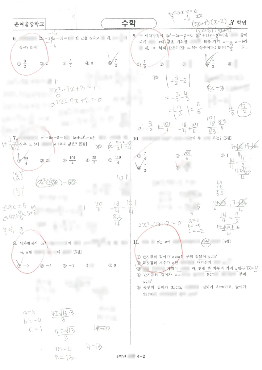 은여울중학교 (경기 김포시) 중등3 2023 1학기 기말 2페이지