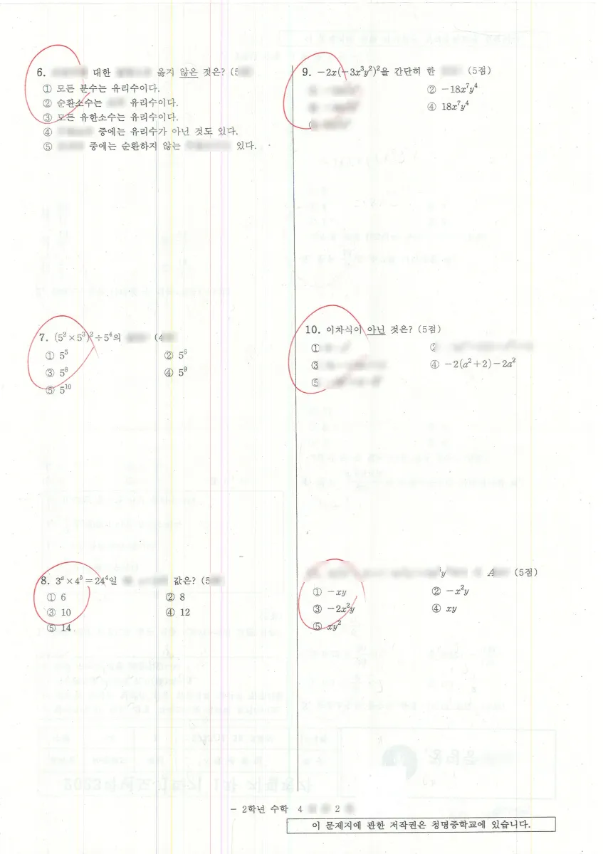 청명중학교 (경기 수원시) 중등2 2023 1학기 중간 2페이지