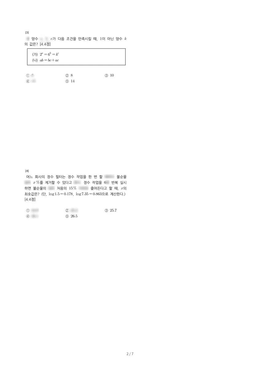운정고등학교 (경기 파주시) 고등2 2021 1학기 중간 2페이지