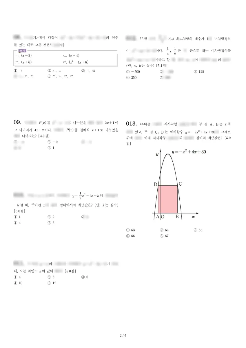 마석고등학교 (경기 남양주시) 고등1 2023 1학기 중간 2페이지