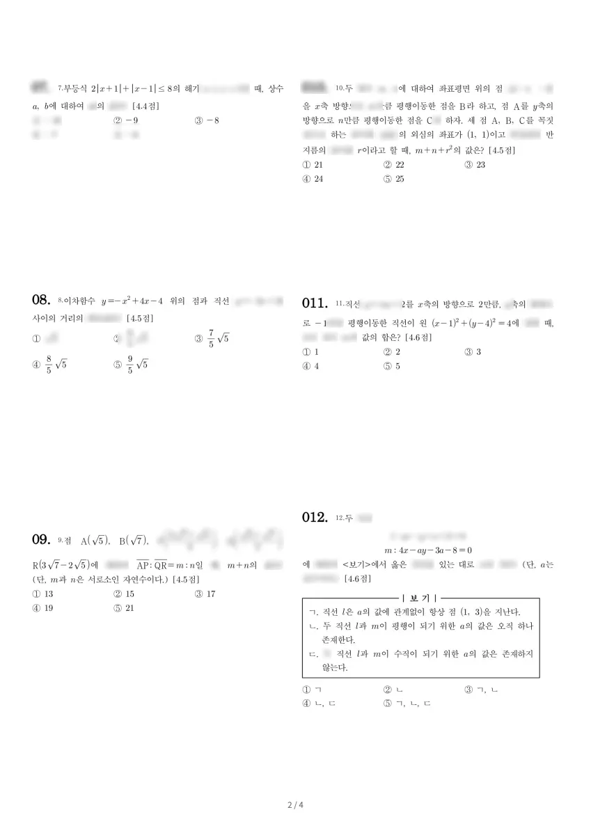 위례고등학교 (경기 하남시) 고등1 2021 1학기 기말 2페이지