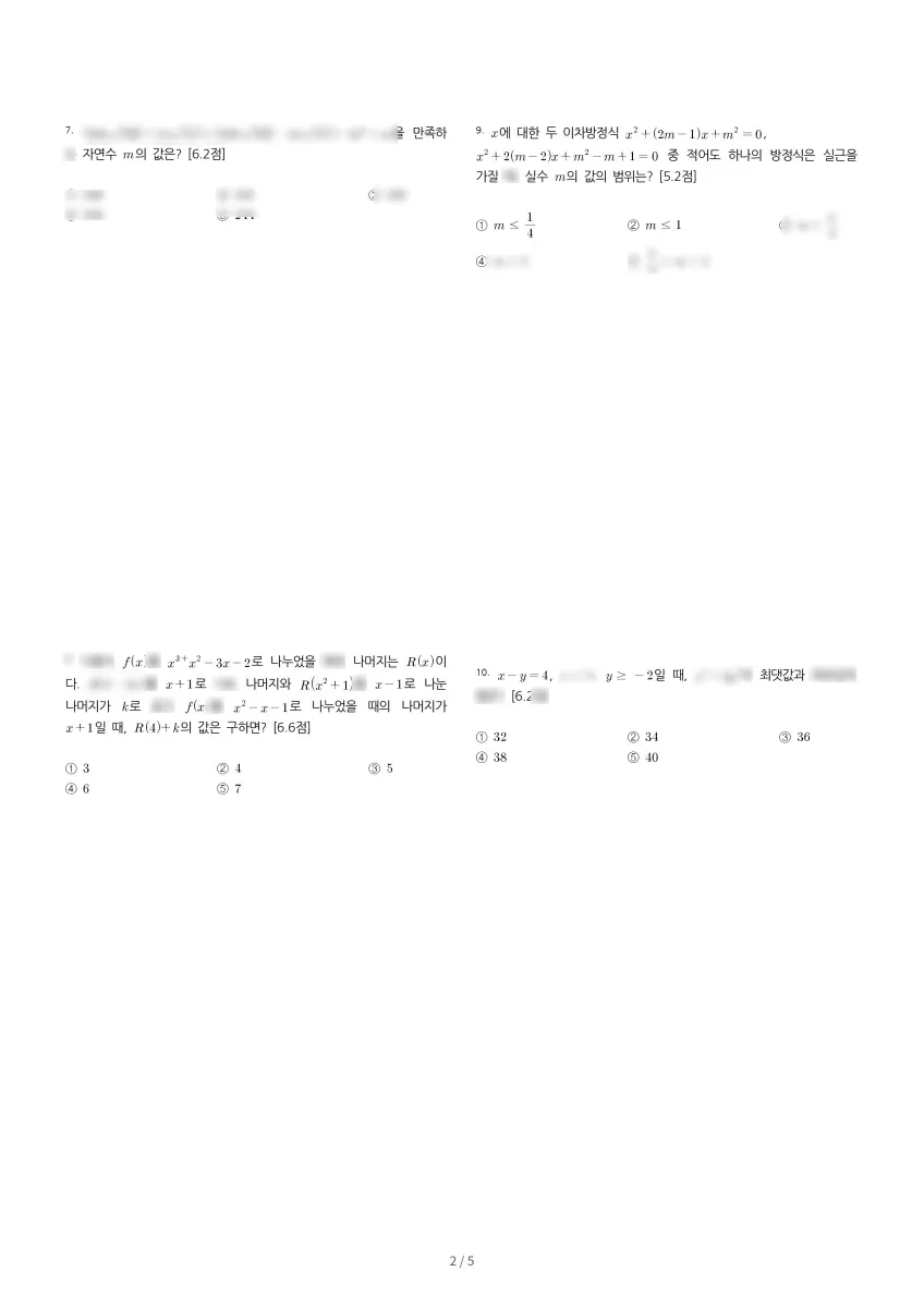 숭덕고등학교 (광주 광산구) 고등1 2023 1학기 중간 2페이지