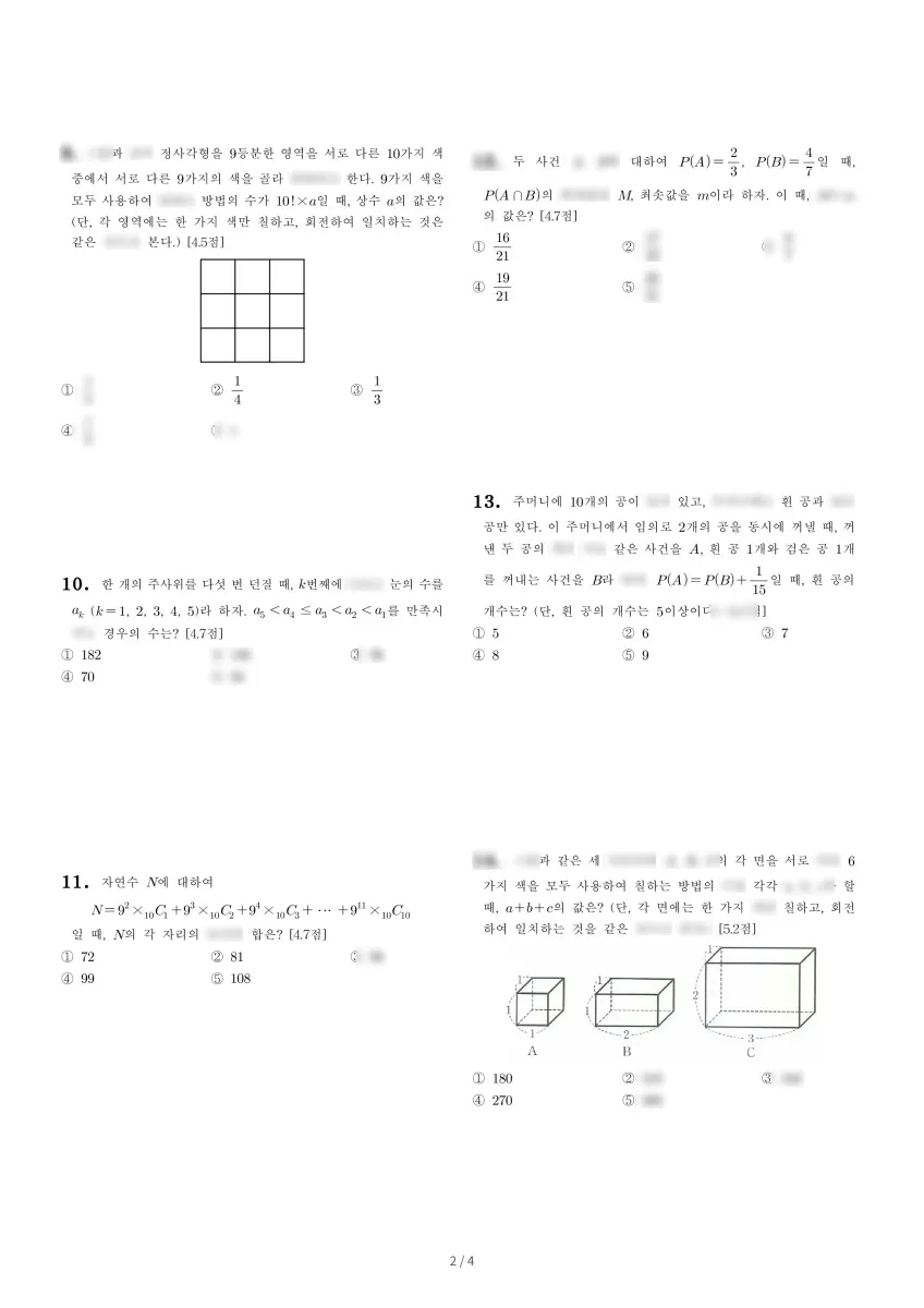 인천남동고등학교 (인천 남동구) 고등3 2021 1학기 중간 2페이지