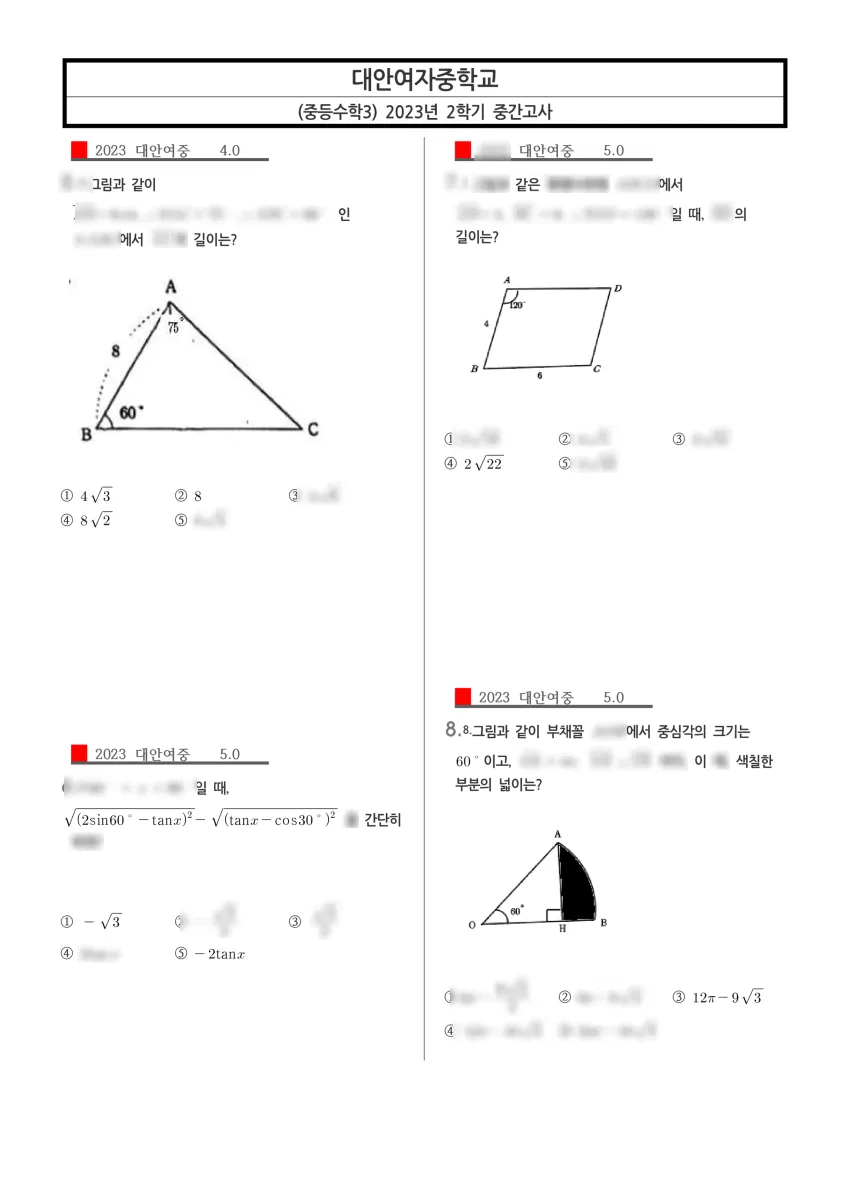 대안여자중학교 (경기 안양시) 중등3 2023 2학기 중간 2페이지