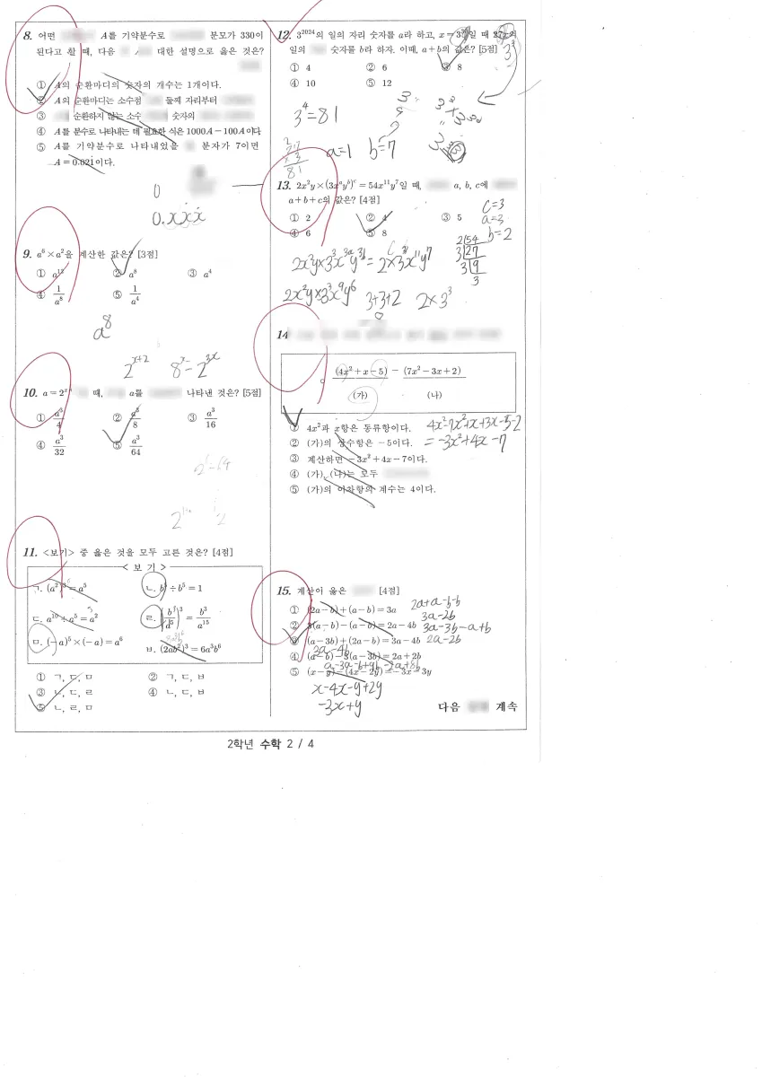 인천경연중학교 (인천 서구) 중등2 2024 1학기 중간 2페이지