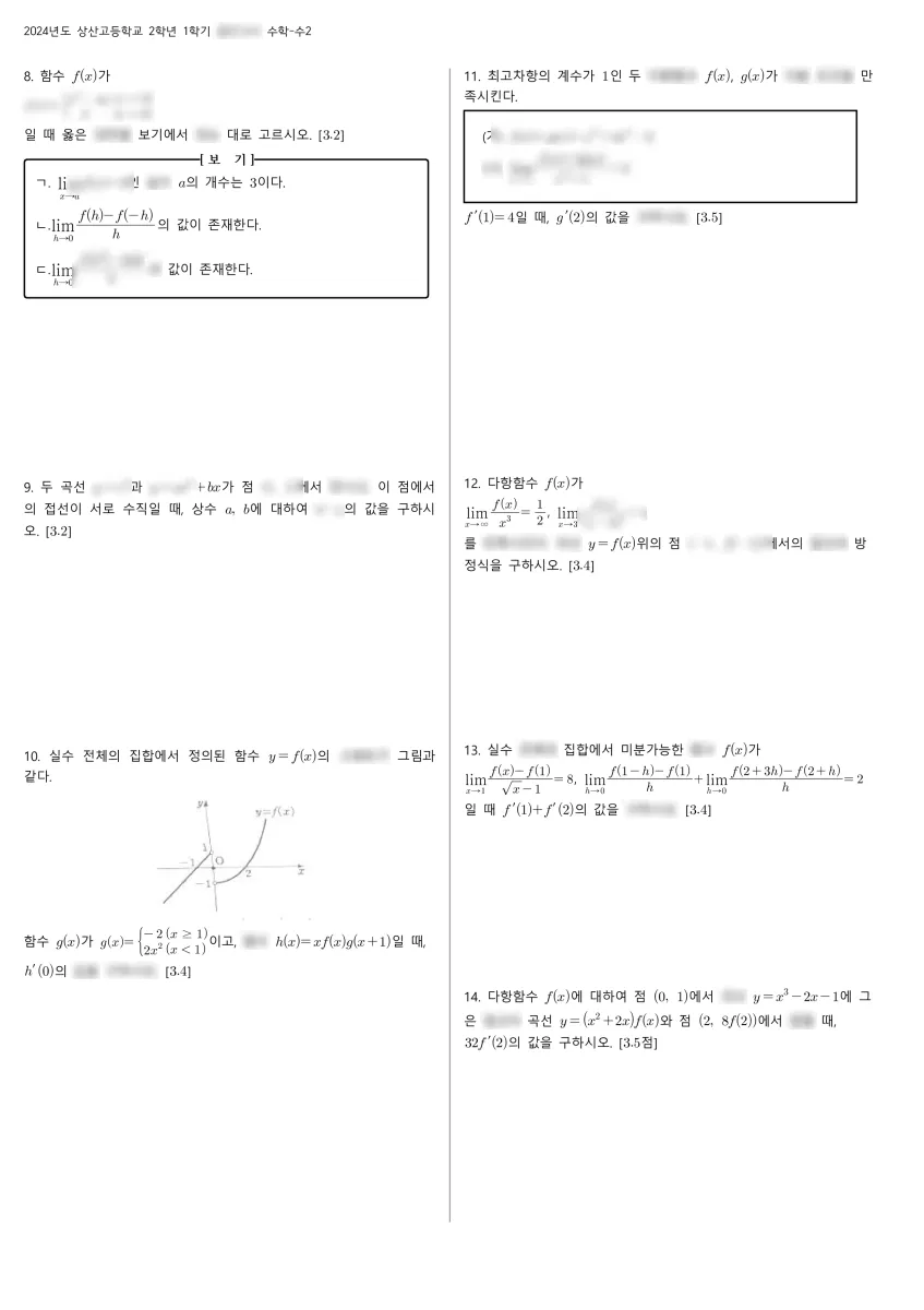 상산고등학교 (전북 전주시) 고등2 2024 1학기 중간 2페이지