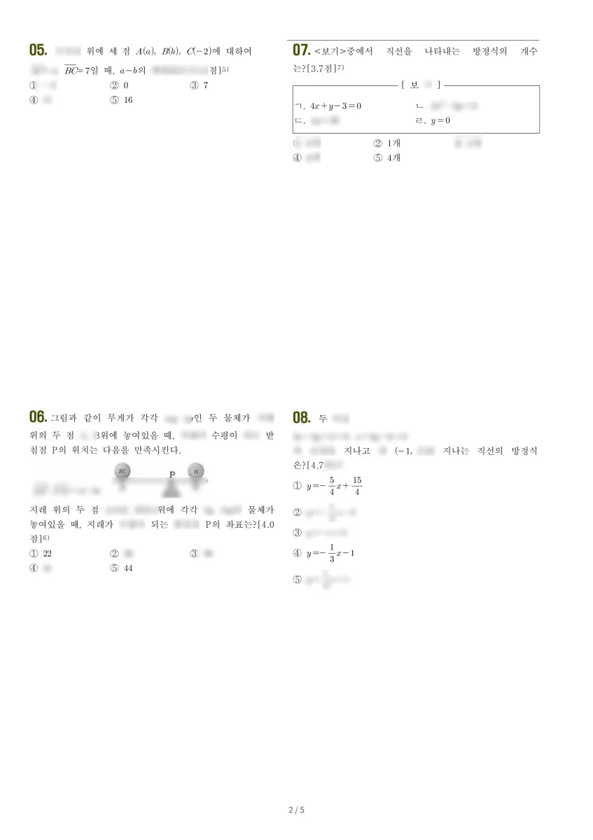 가재울고등학교 (서울 서대문구) 고등1 2021 1학기 기말 2페이지