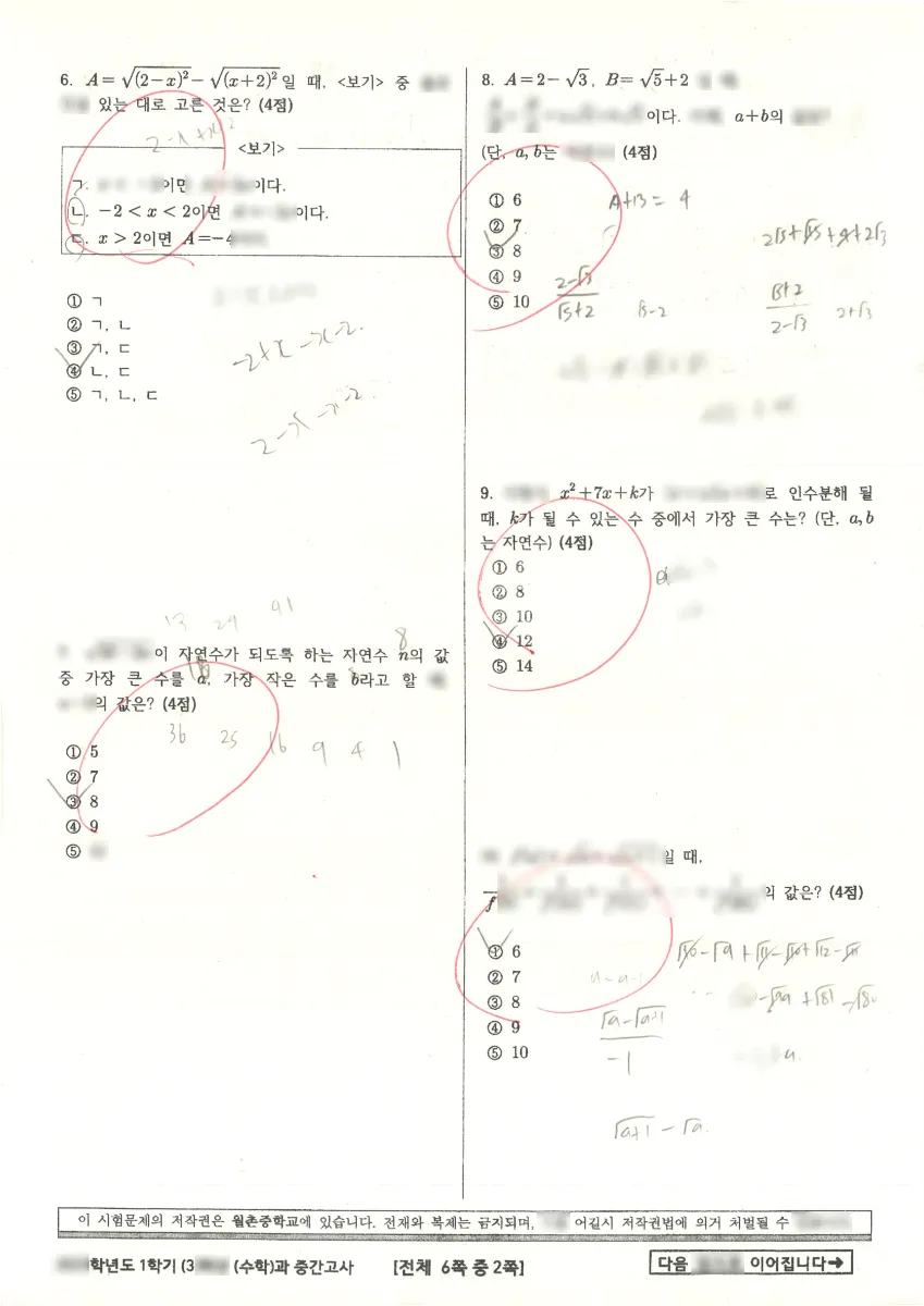 월촌중학교 (서울 양천구) 중등3 2023 1학기 중간 2페이지