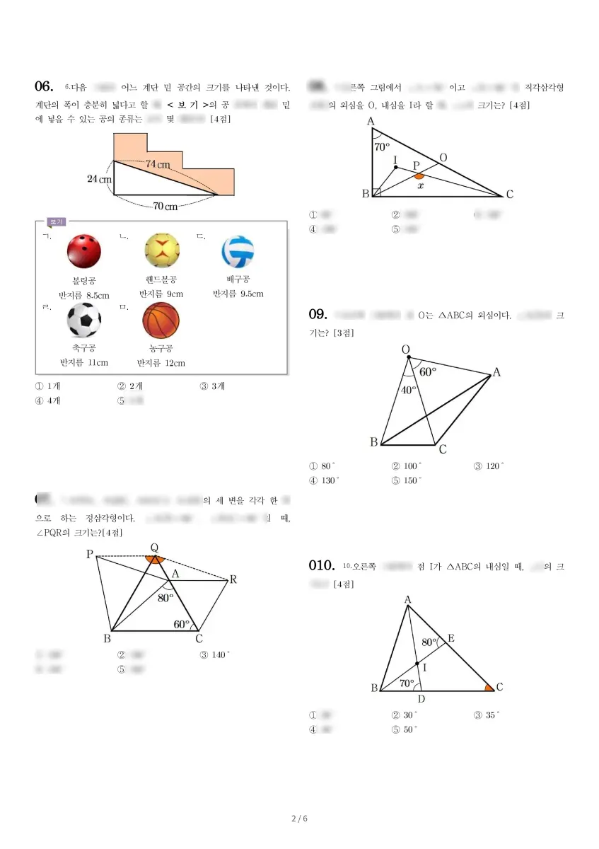 도곡중학교 (서울 강남구) 중등2 2022 2학기 중간 2페이지