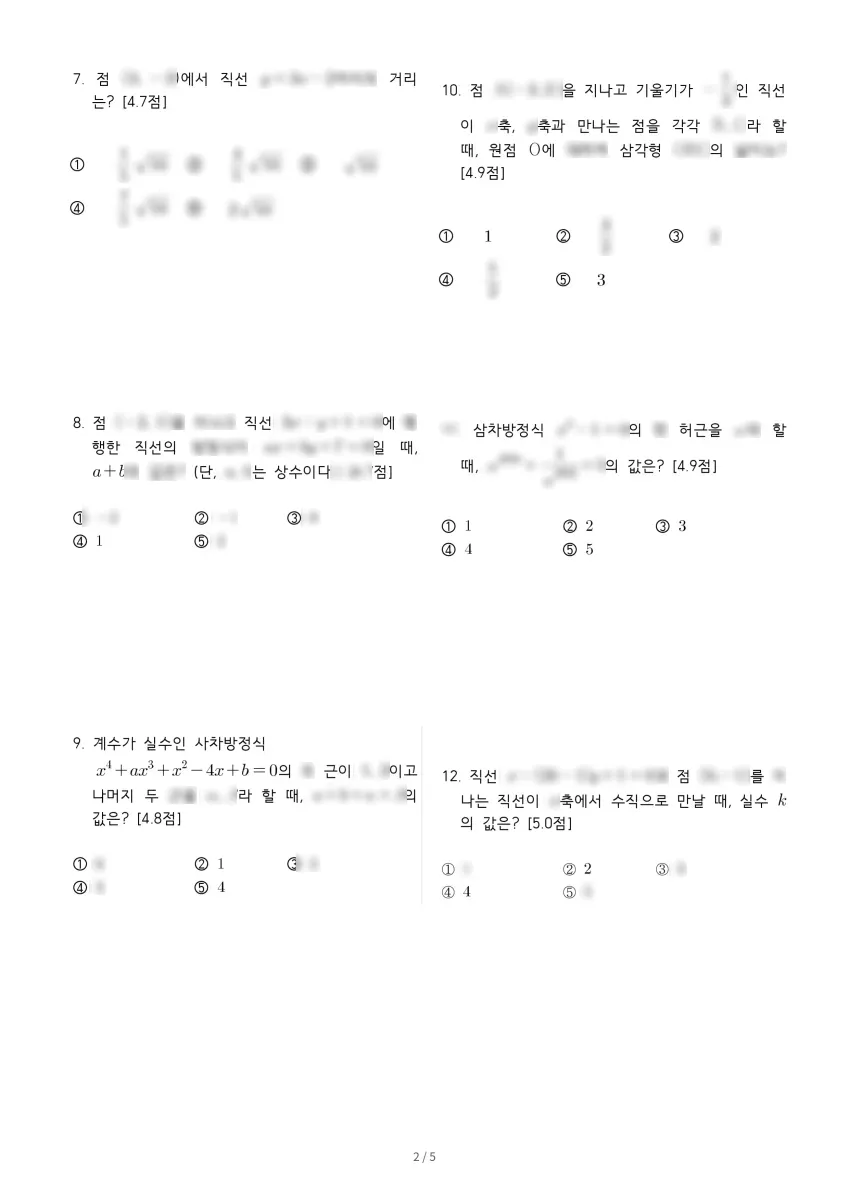 서천고등학교 (경기 용인시) 고등1 2023 1학기 기말 2페이지