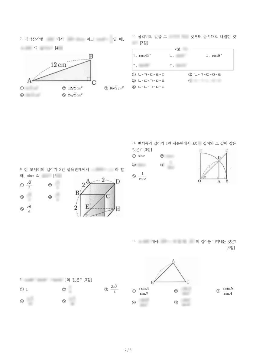 언북중학교 (서울 강남구) 중등3 2022 2학기 기말 2페이지
