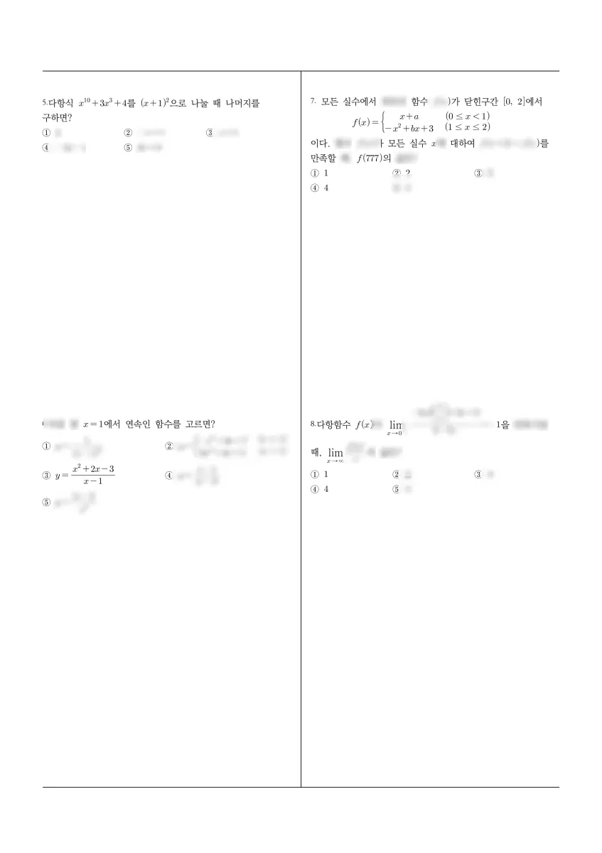 해강고등학교 (부산 해운대구) 고등2 2025 1학기 중간 2페이지