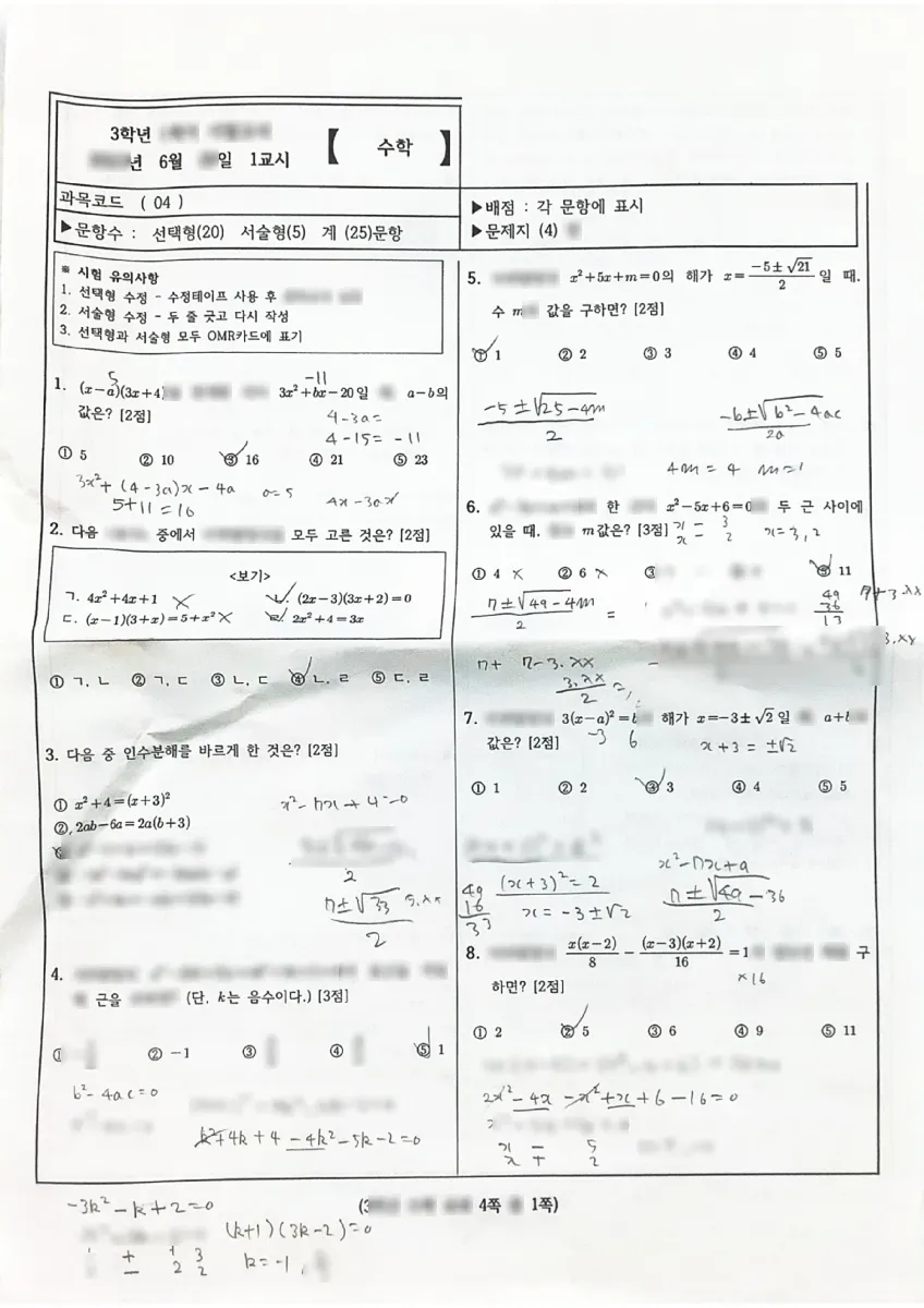 소선여자중학교 (대구 수성구) 중등3 2023 1학기 기말 2페이지