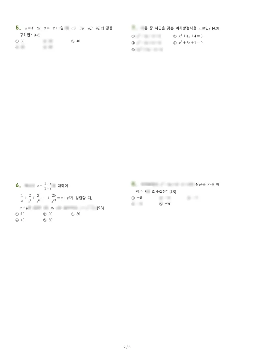 전주대학교사범대학부설고등학교 (전북 전주시) 고등1 2021 1학기 중간 2페이지