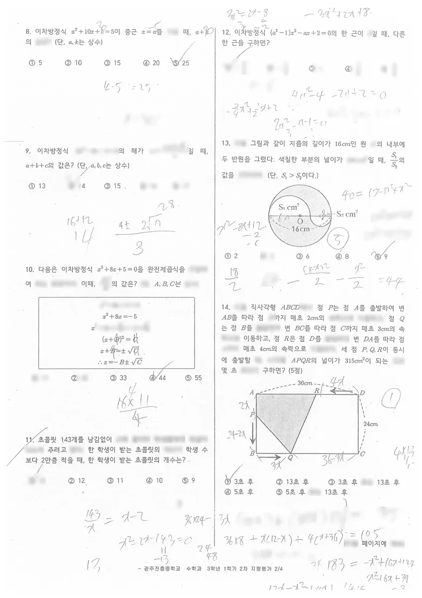 광주진흥중학교 (광주 광산구) 중등3 2023 1학기 기말 2페이지