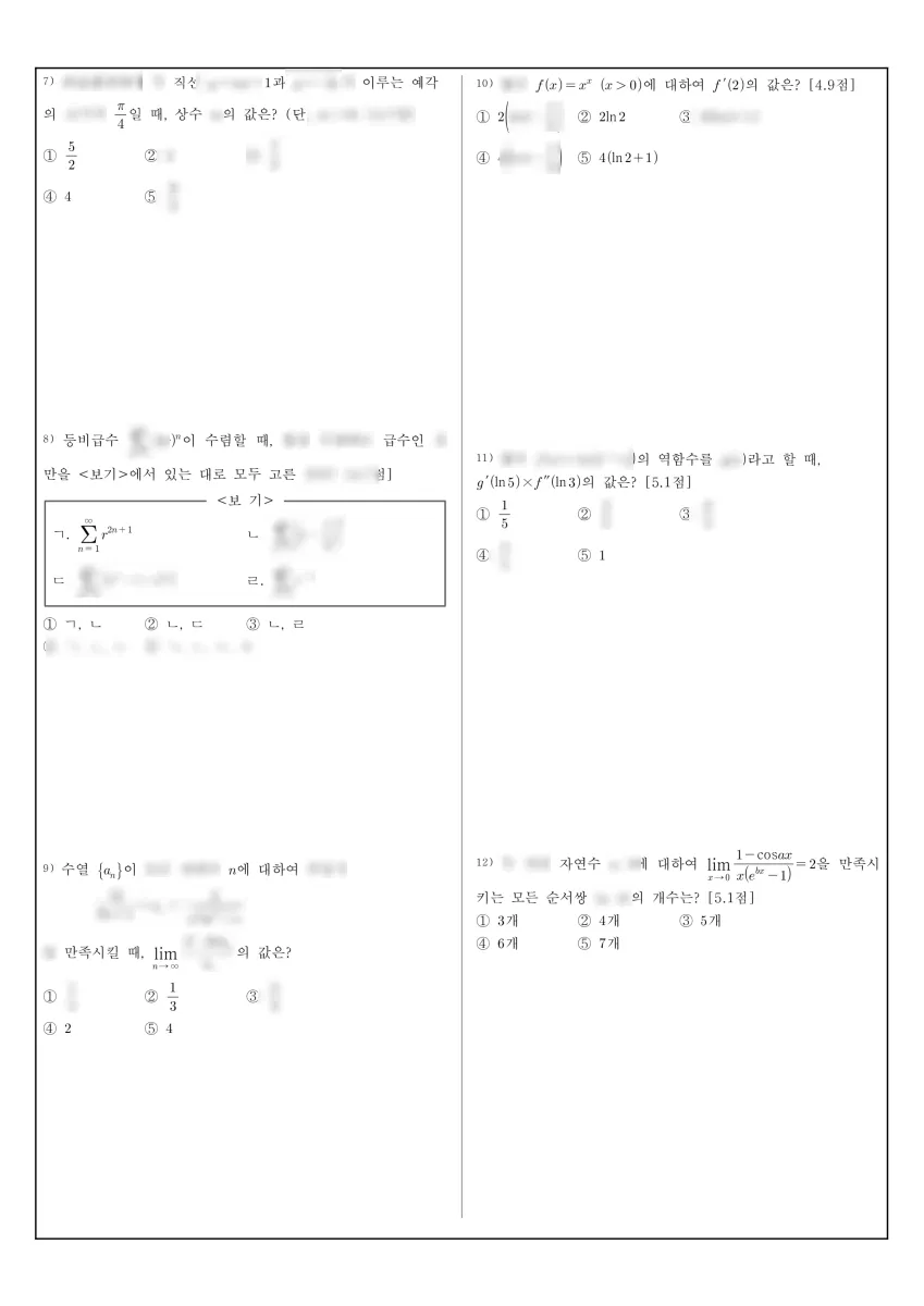 동방고등학교 (대전 서구) 고등3 2024 1학기 중간 2페이지