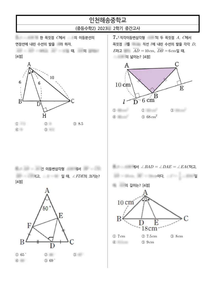 인천해송중학교 (인천 연수구) 중등2 2023 2학기 중간 2페이지