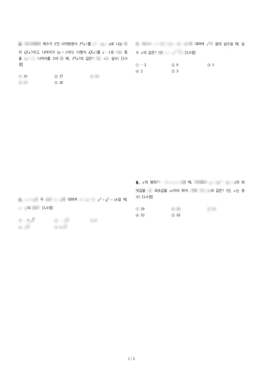 동래여자고등학교 (부산 금정구) 고등1 2023 1학기 중간 2페이지