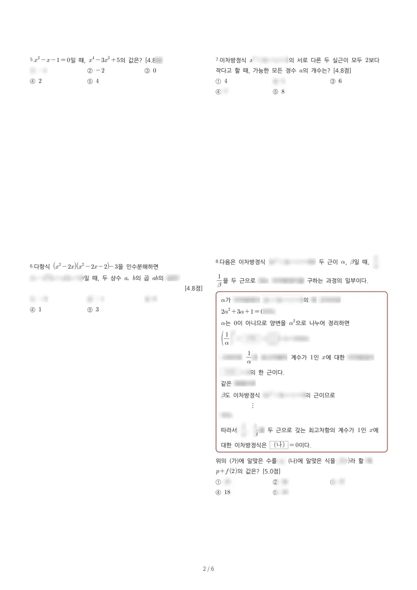 경신고등학교 (서울 종로구) 고등1 2019 1학기 중간 2페이지