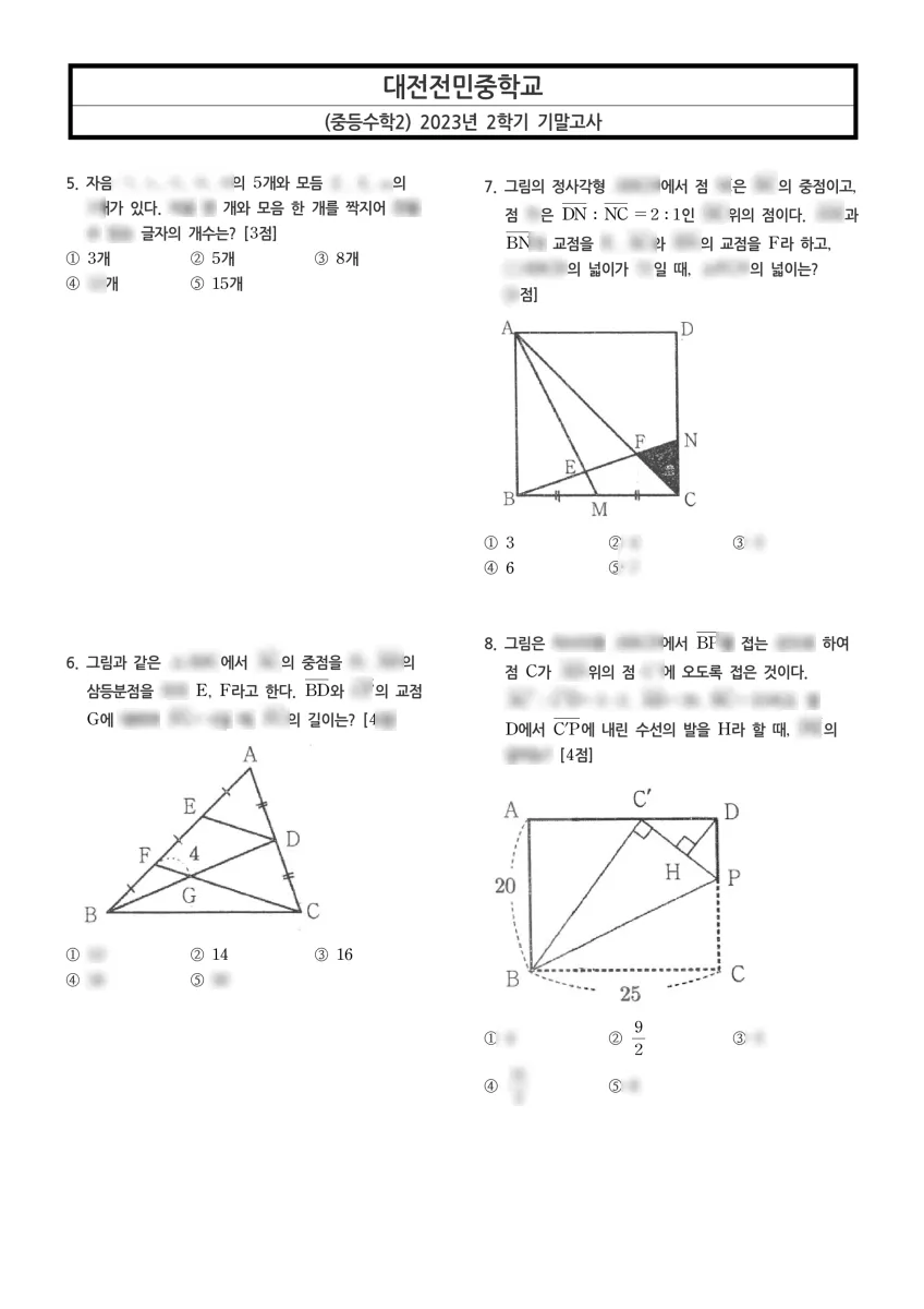 대전전민중학교 (대전 유성구) 중등2 2023 2학기 기말 2페이지