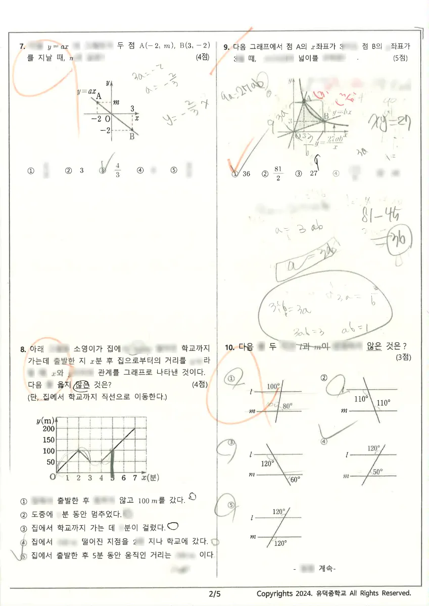 유덕중학교 (광주 서구) 중등1 2024 2학기 중간 2페이지