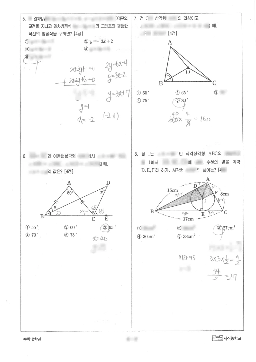 사직중학교 (부산 동래구) 중등2 2024 2학기 중간 2페이지