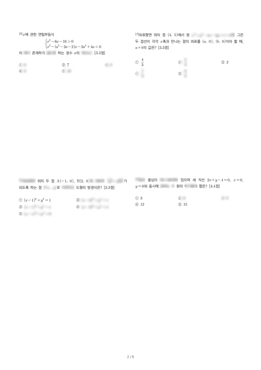 경기고등학교 (서울 강남구) 고등1 2021 1학기 기말 2페이지