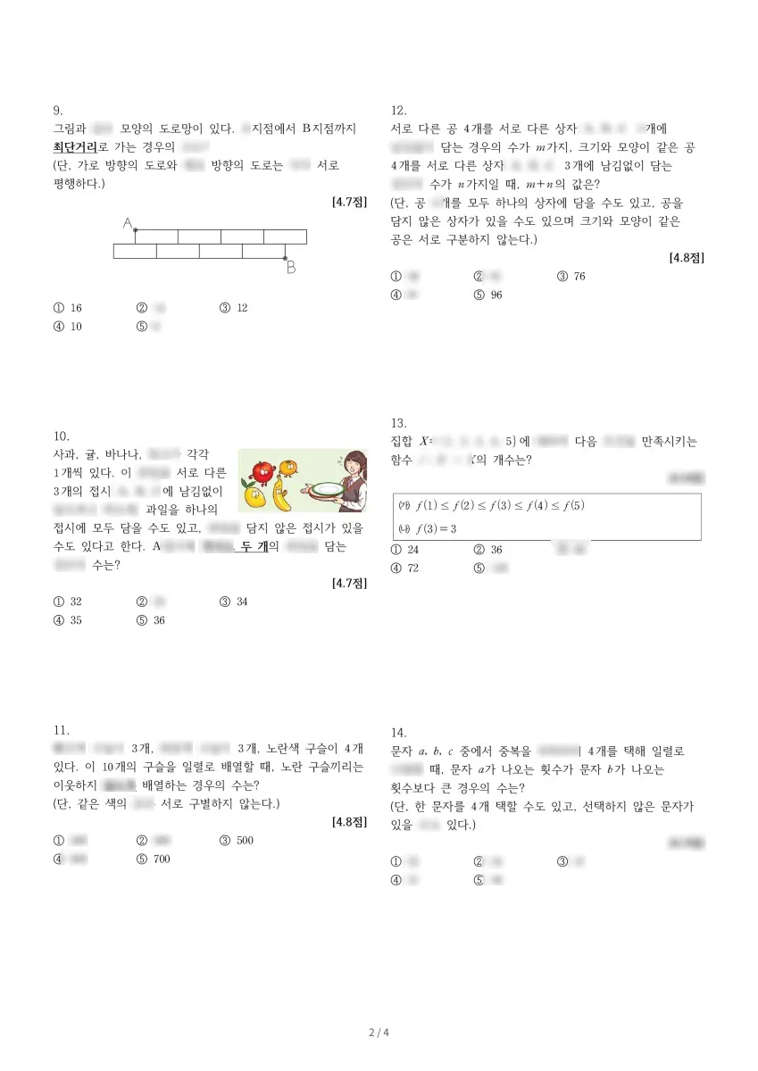 이화여자고등학교 (서울 중구) 고등2 2023 1학기 중간 2페이지