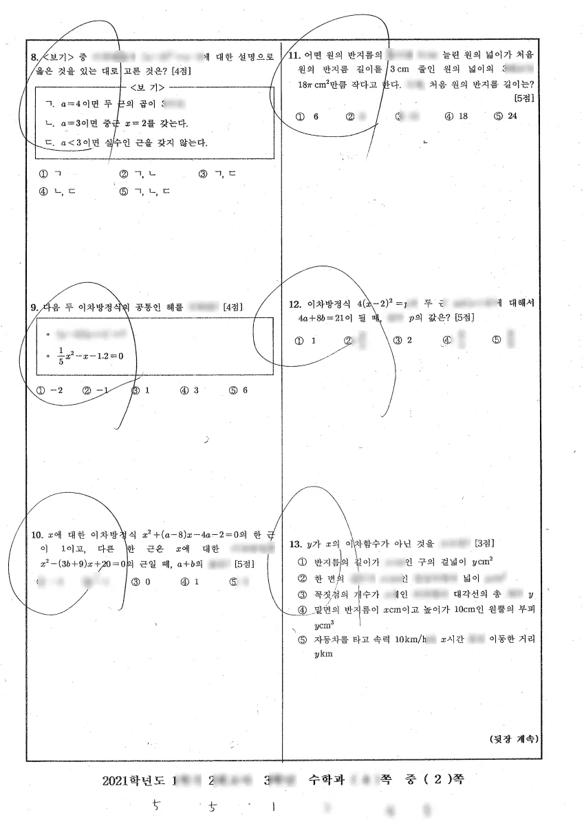 인천사리울중학교 (인천 남동구) 중등3 2021 1학기 기말 2페이지