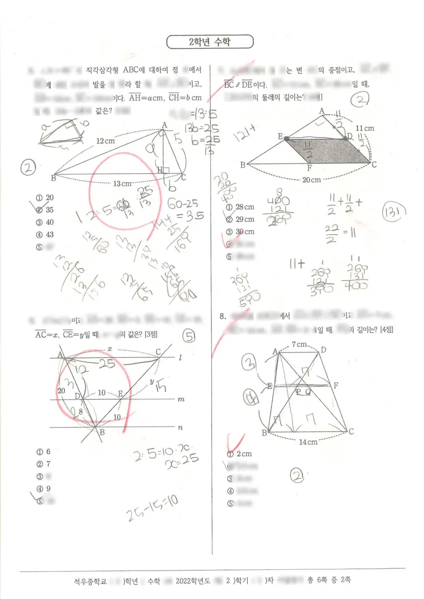 석우중학교 (경기 화성시) 중등2 2022 2학기 기말 2페이지