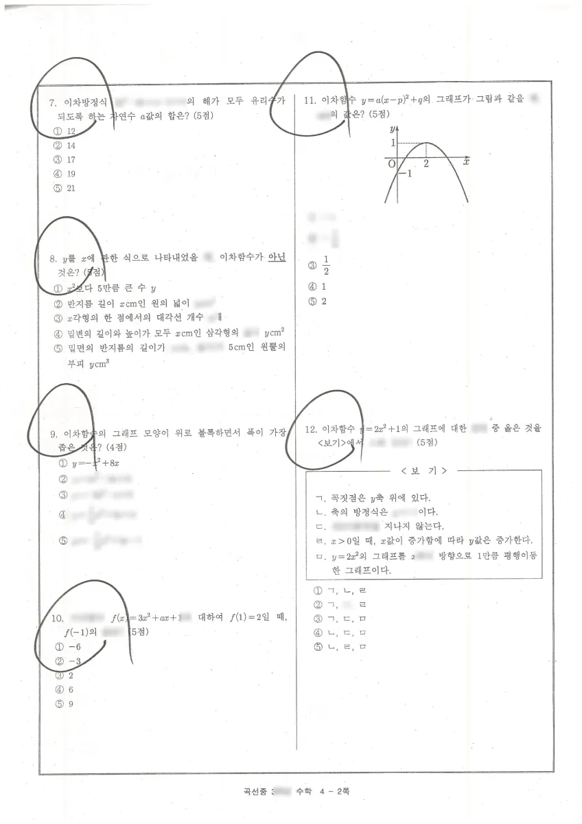 곡선중학교 (경기 수원시) 중등3 2023 1학기 기말 2페이지