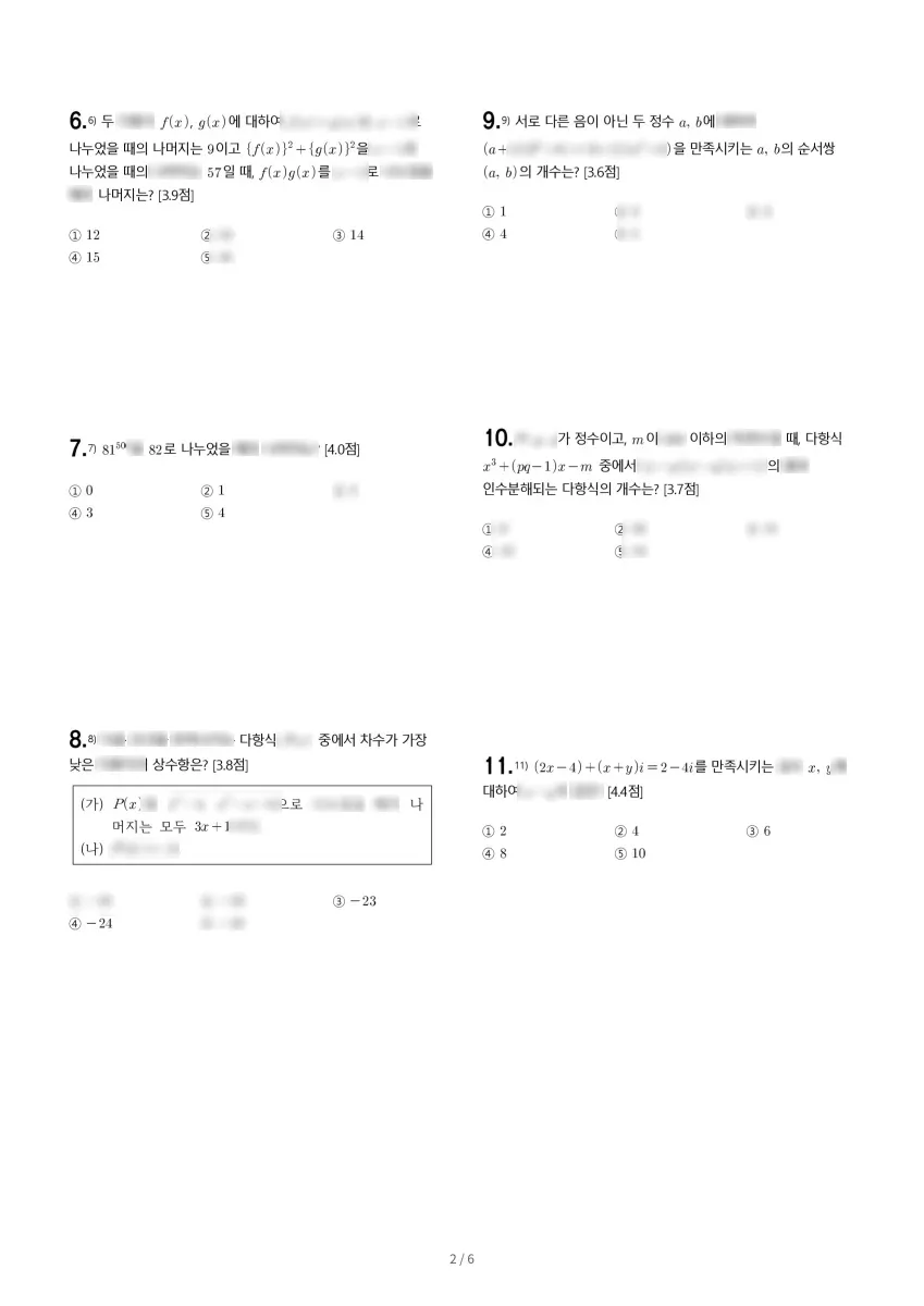 광영여자고등학교 (서울 양천구) 고등1 2023 1학기 중간 2페이지