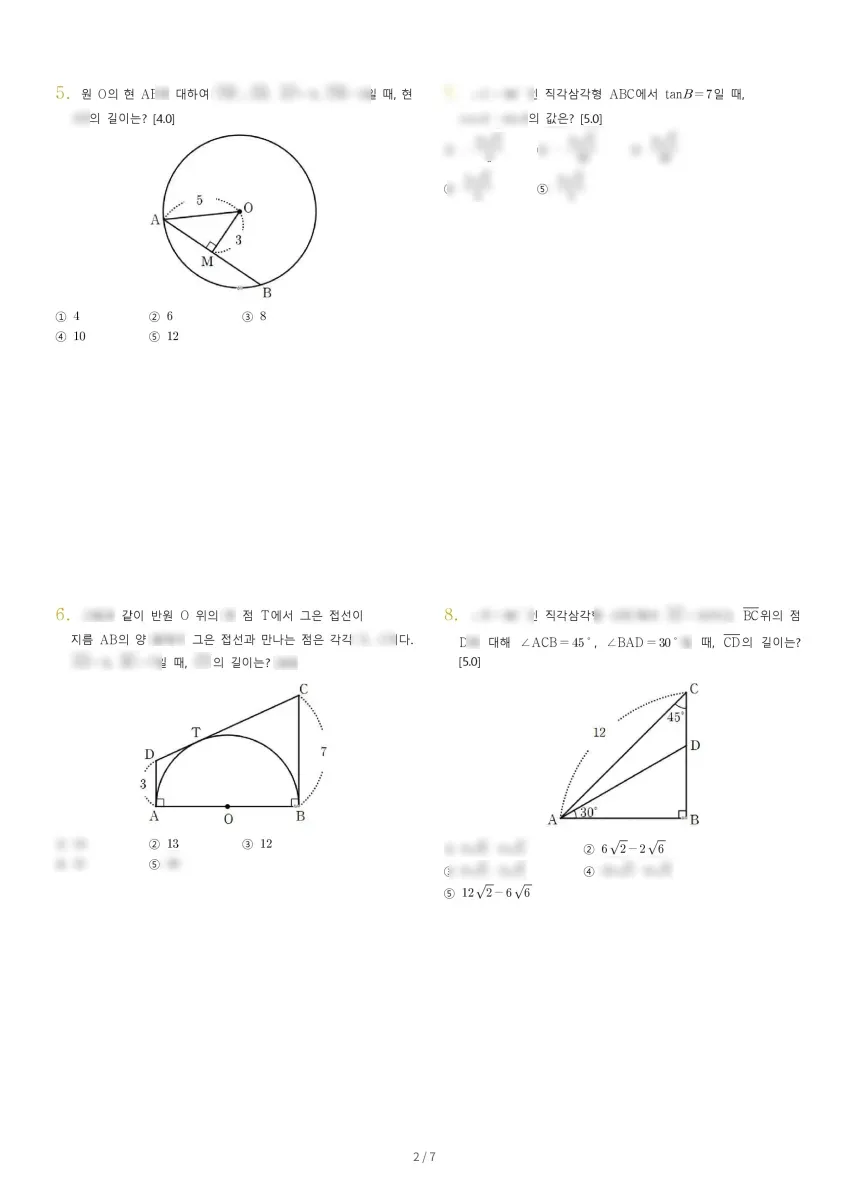 종촌중학교 (세종 도움1로) 중등3 2022 2학기 중간 2페이지
