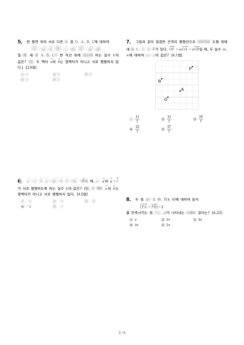 부천고등학교 (경기 부천시) 고등2 2023 2학기 기말 2페이지