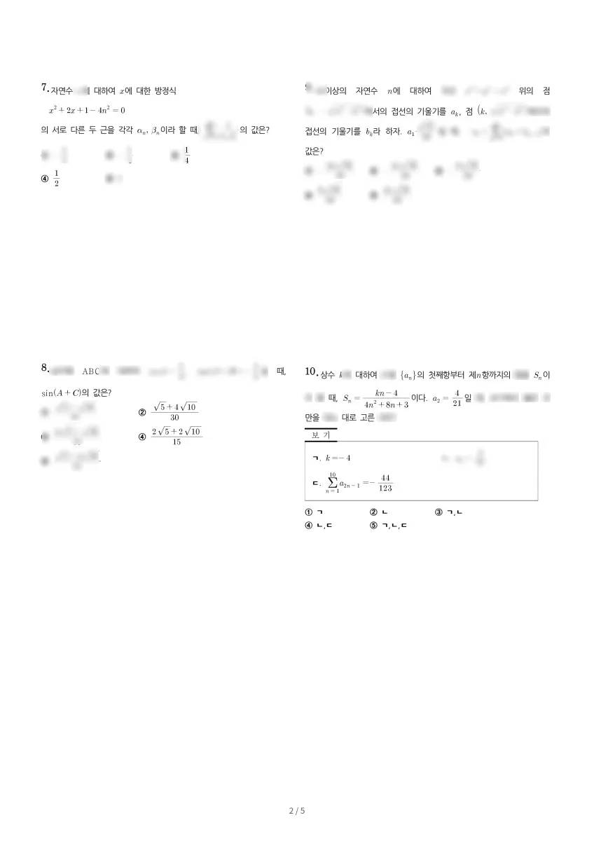 진선여자고등학교 (서울 강남구) 고등3 2023 1학기 중간 2페이지