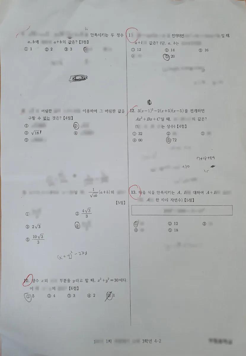 부림중학교 (경기 안양시) 중등3 2022 1학기 중간 2페이지