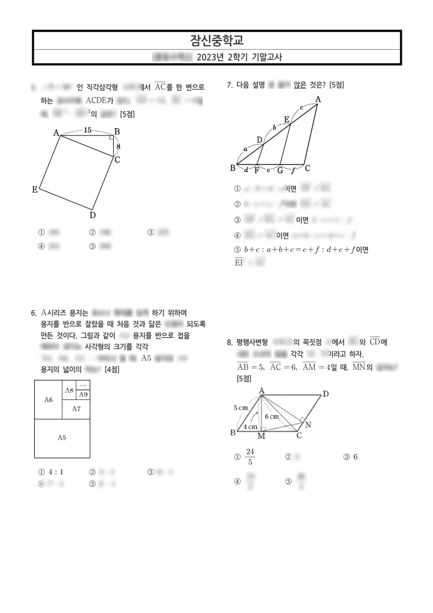 잠신중학교 (서울 송파구) 중등2 2023 2학기 기말 2페이지