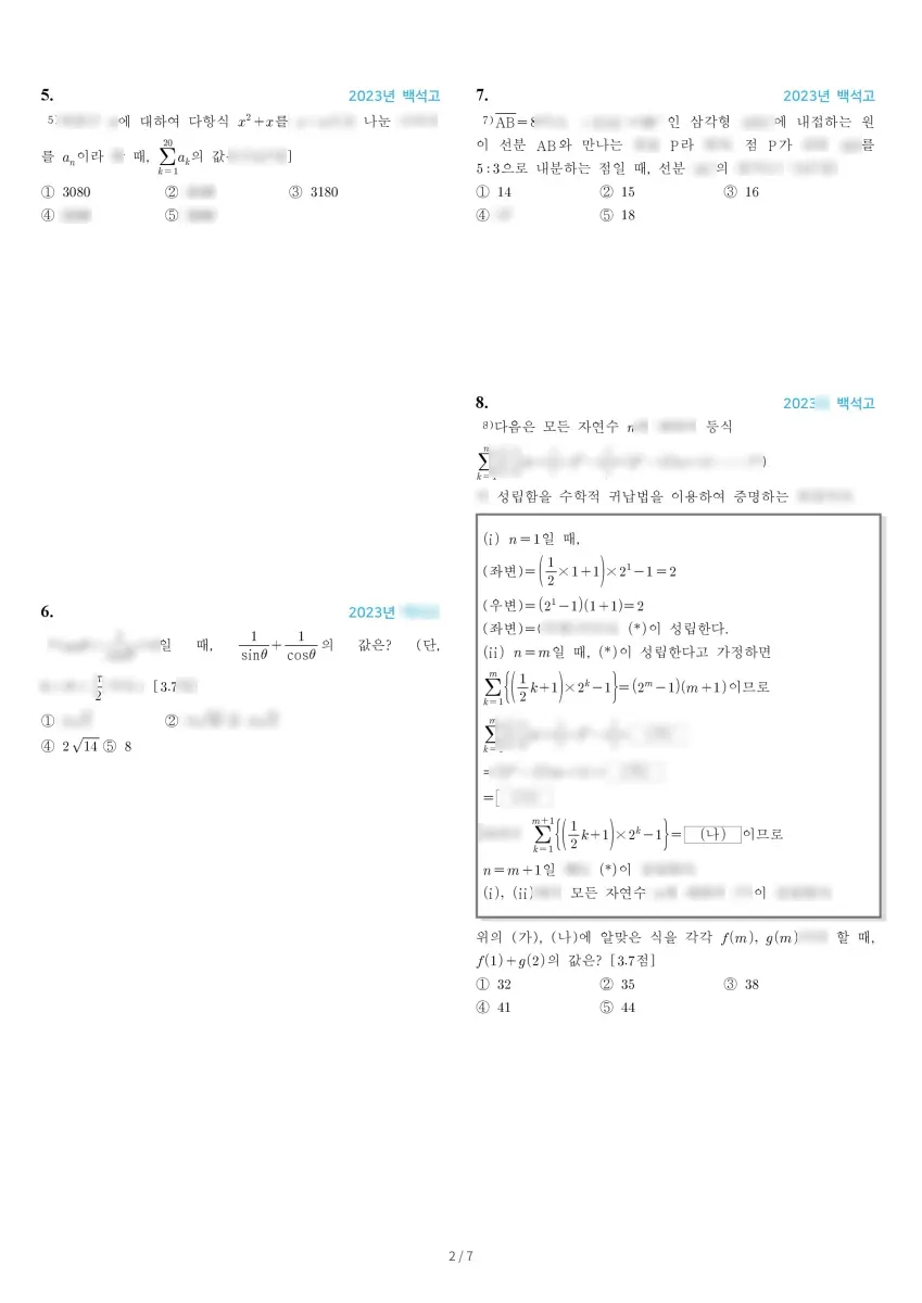 백석고등학교 (인천 서구) 고등2 2023 1학기 기말 2페이지