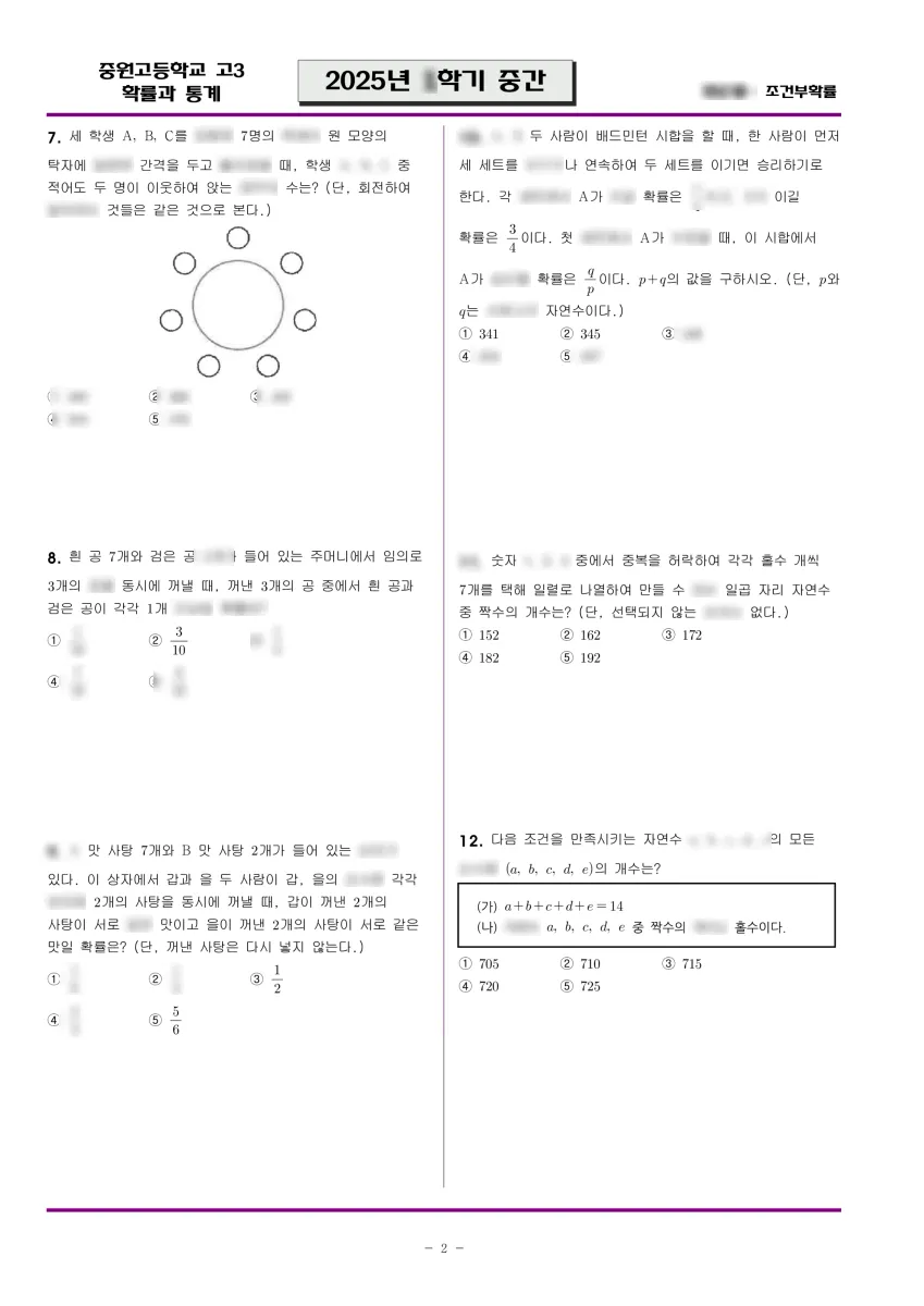 중원고등학교 (경기 부천시) 고등3 2025 1학기 중간 2페이지