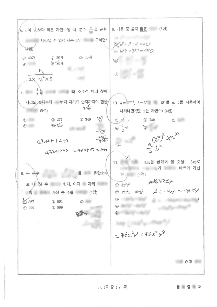 불암중학교 (서울 노원구) 중등2 2022 1학기 중간 2페이지