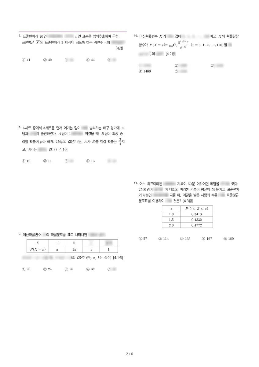문현고등학교 (울산 동구) 고등3 2023 1학기 기말 2페이지