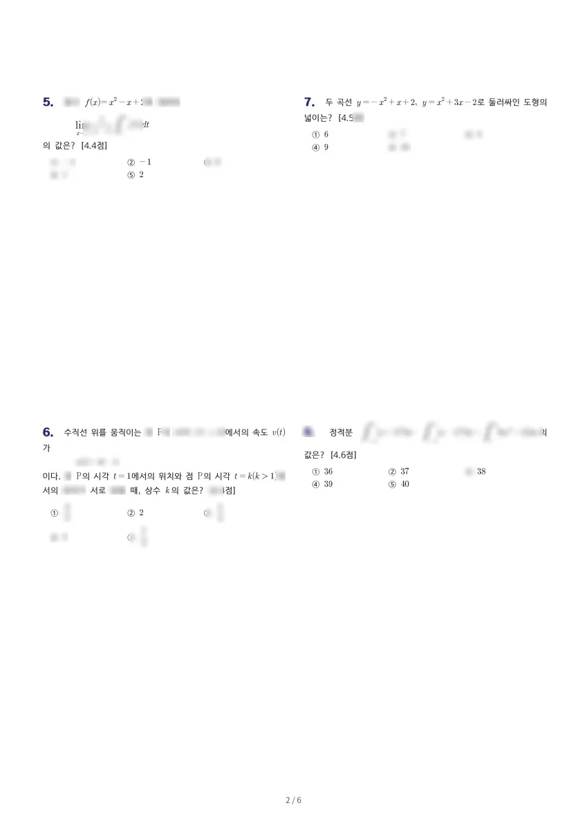 부천고등학교 (경기 부천시) 고등2 2023 2학기 기말 2페이지