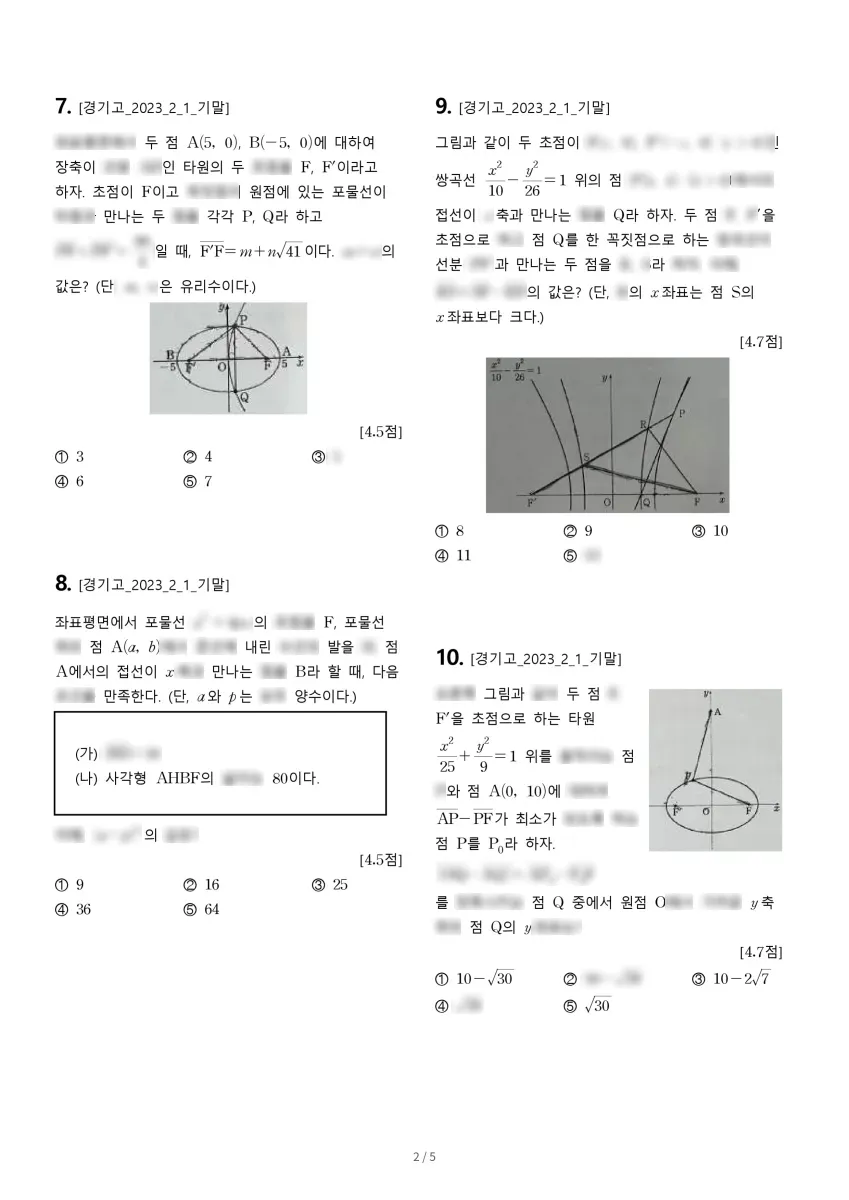 경기고등학교 (서울 강남구) 고등2 2023 1학기 기말 2페이지