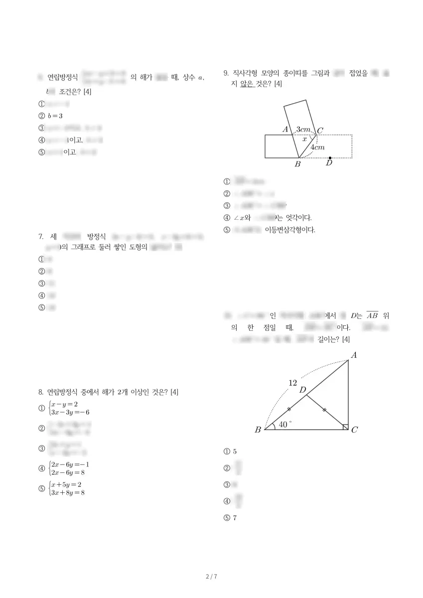 부림중학교 (경기 안양시) 중등2 2022 2학기 중간 2페이지