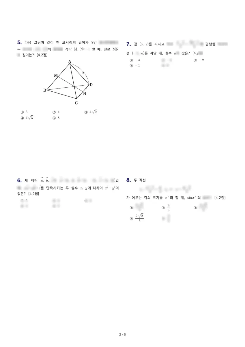 광영여자고등학교 (서울 양천구) 고등2 2023 2학기 중간 2페이지